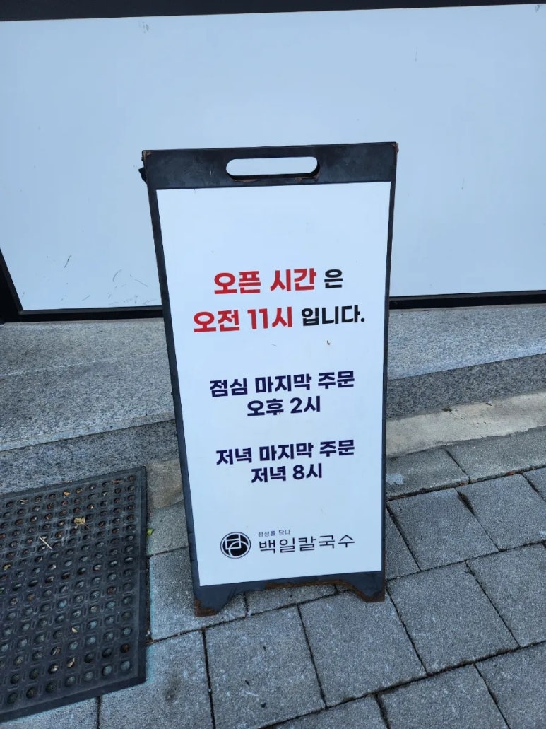 백일칼국수춘천우두점 이미지