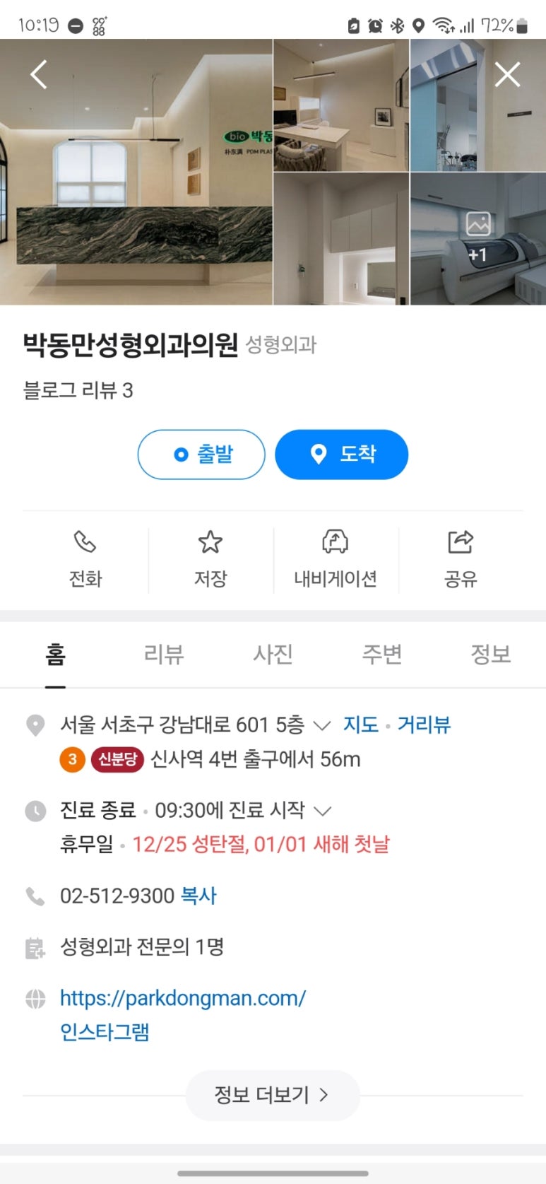 박동만성형외과의원 이미지