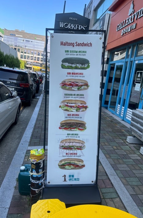 말통샌드위치 이미지