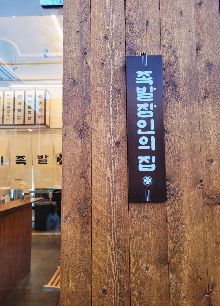 럭키족발 이미지