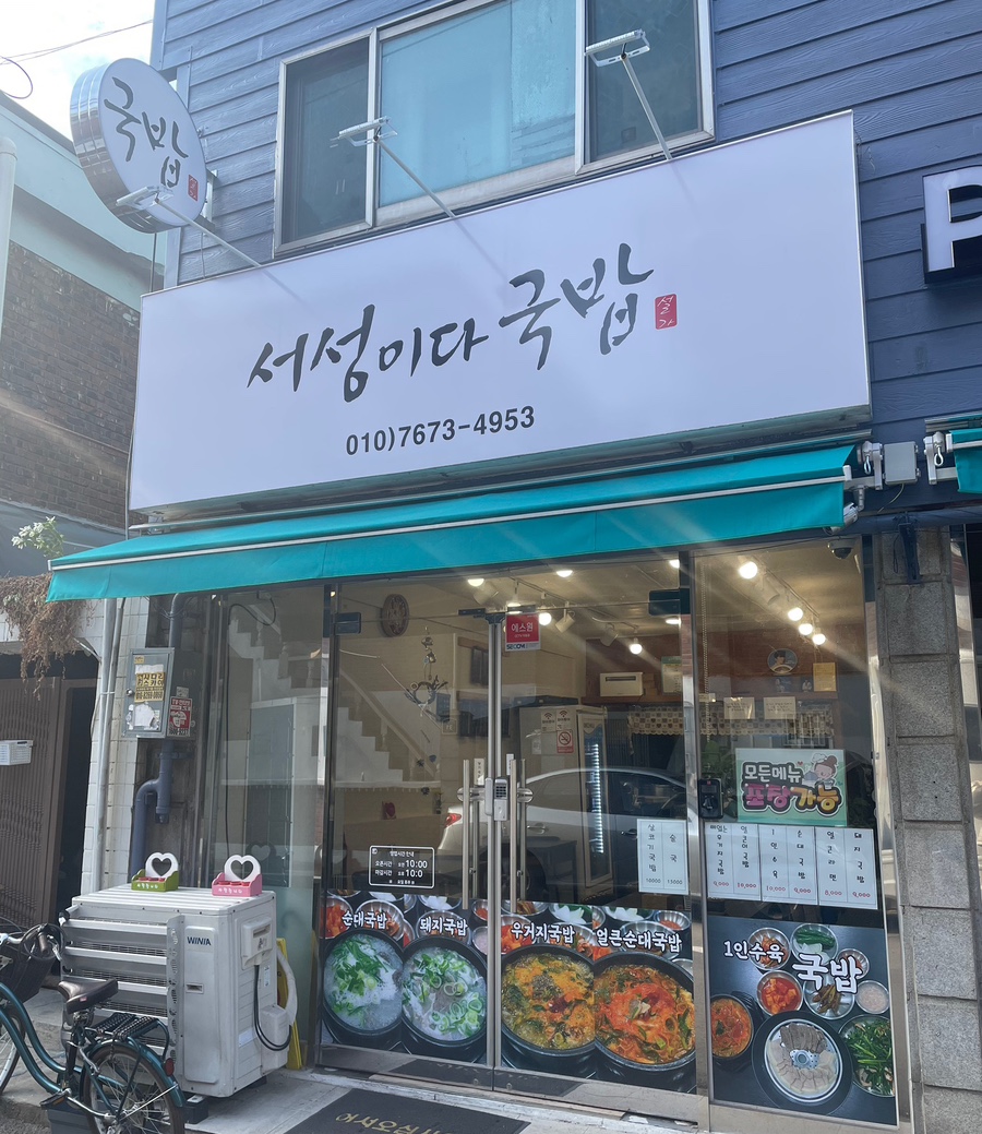 서성이다국밥 이미지