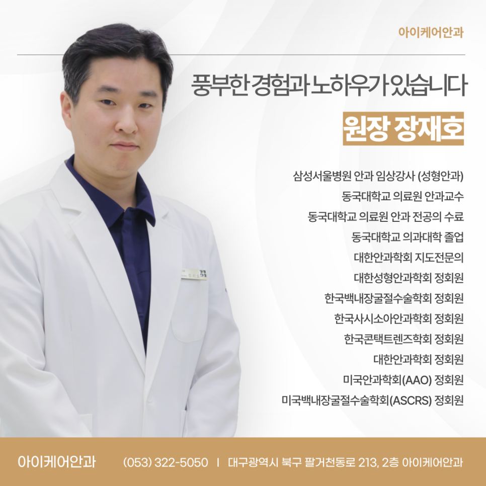 아이케어안과의원 이미지