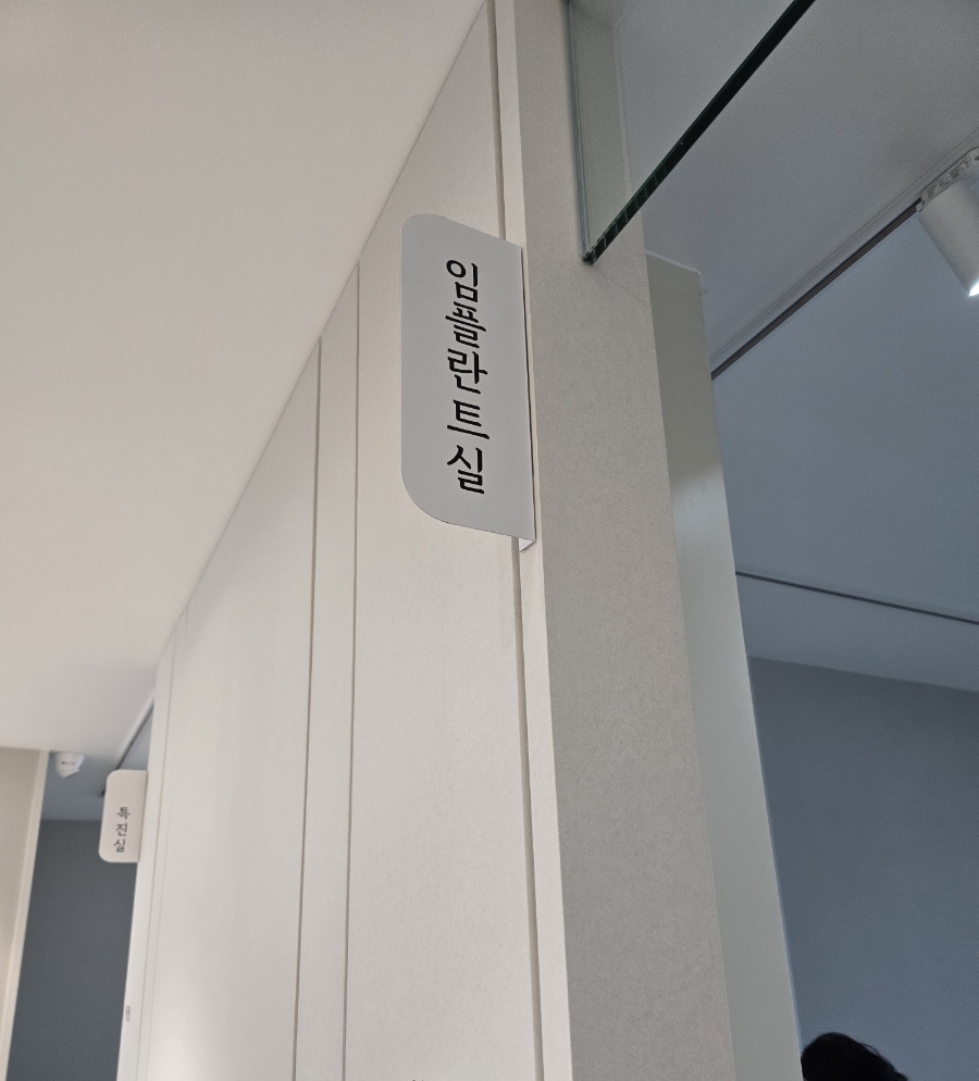 원치과의원 이미지