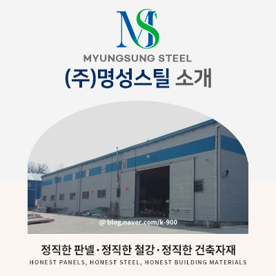 명성스틸 이미지