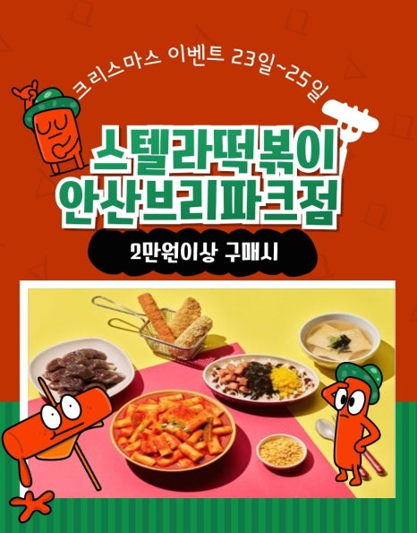 스텔라떡볶이 경기안산브리파크점 이미지
