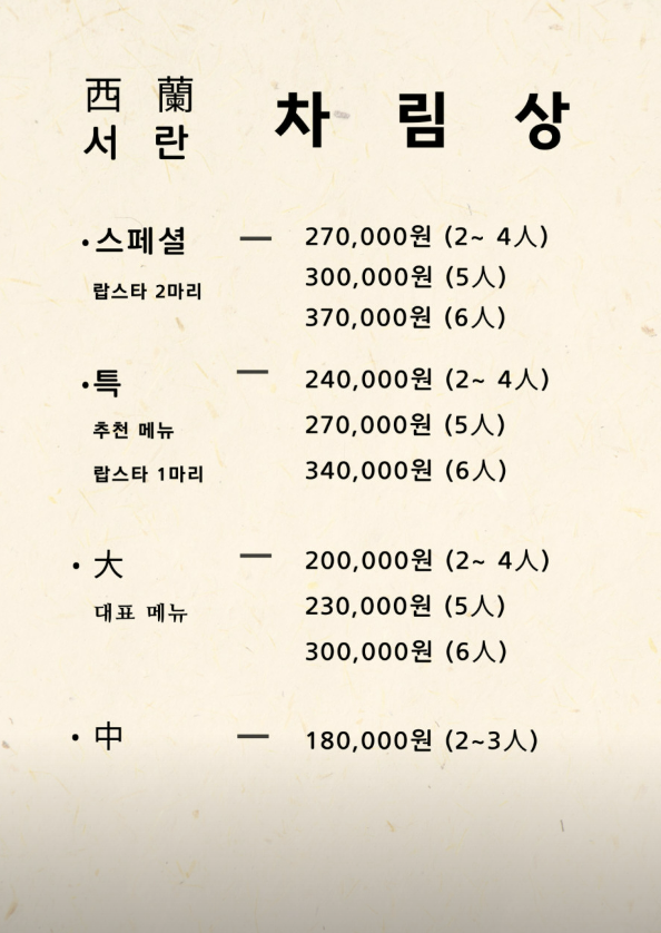 서란횟집 이미지