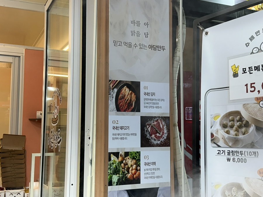 아담만두 성남금광점 이미지