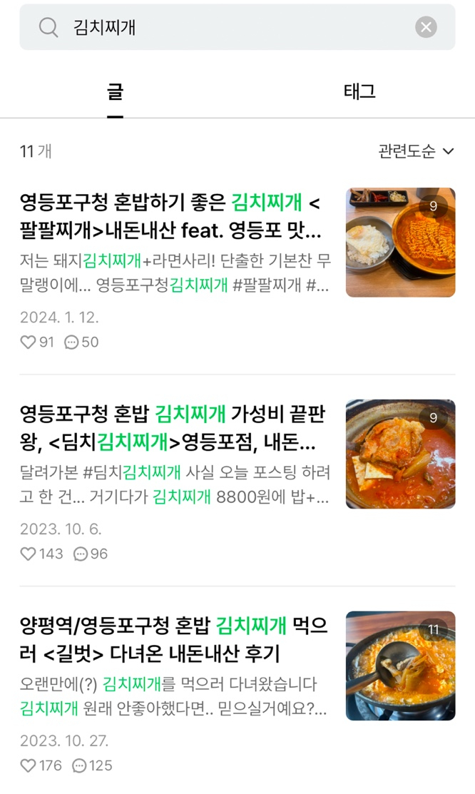 현진 김치찌개 이미지