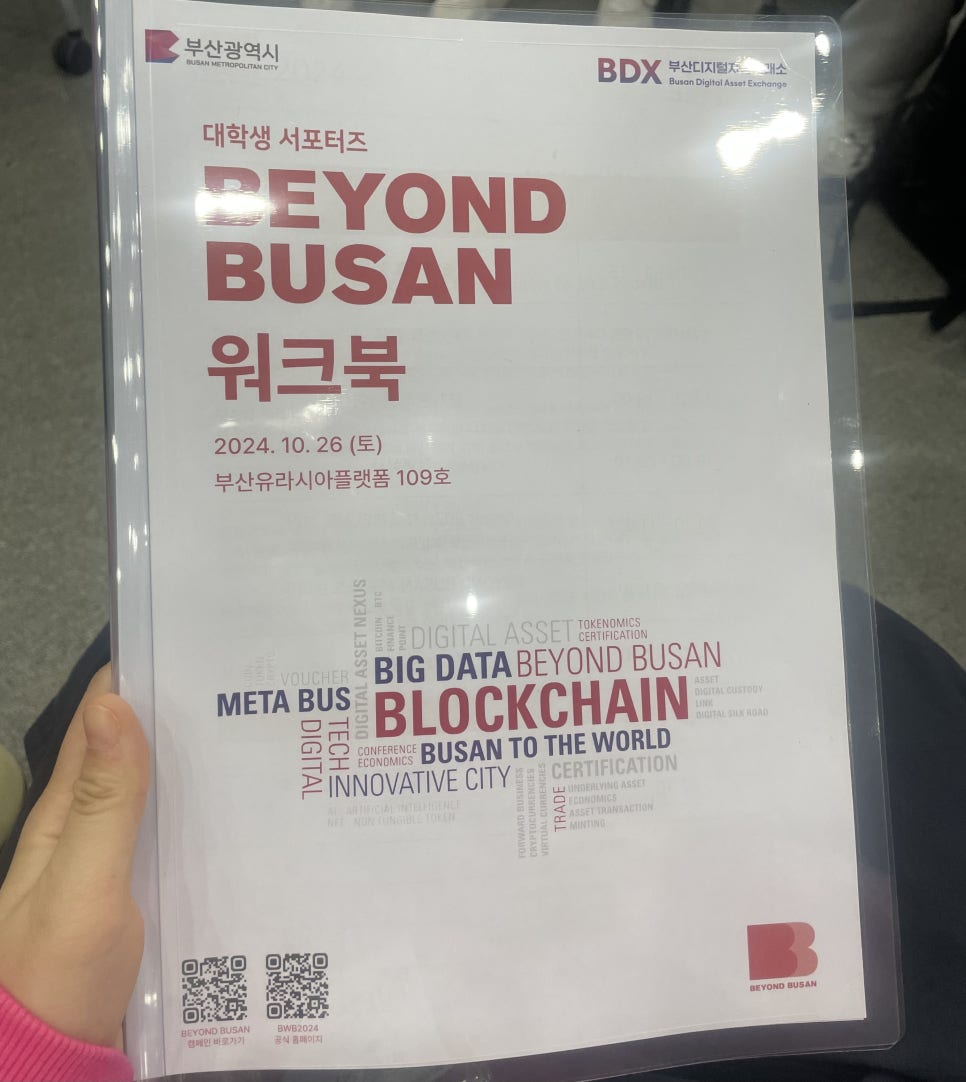 BEYOND BUSAN 이미지