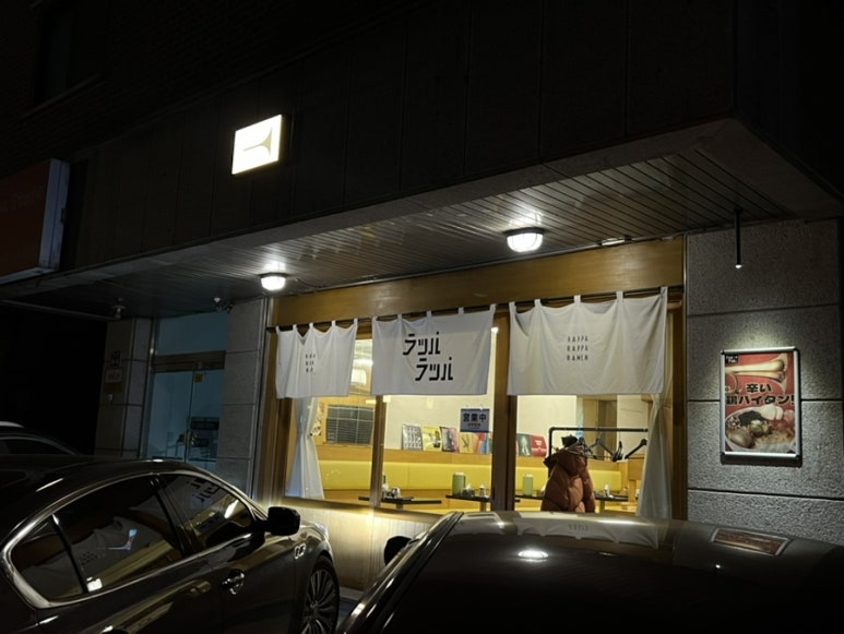 랏파랏파 이미지
