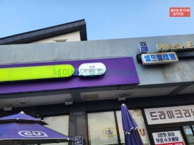 씨유구억삼거리점 이미지