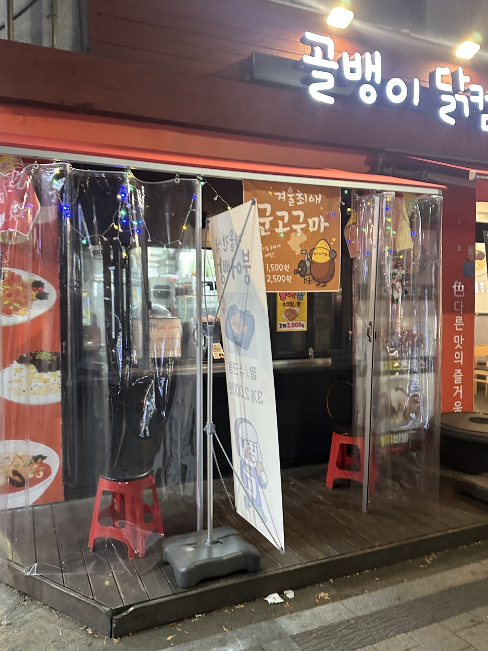 골뱅이닭컴 이미지