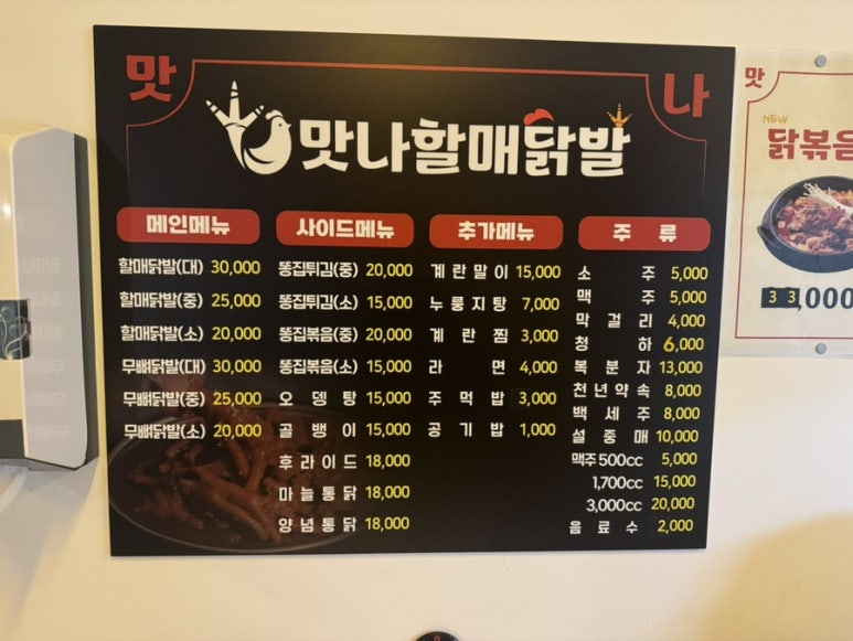 맛나할매닭발 이미지