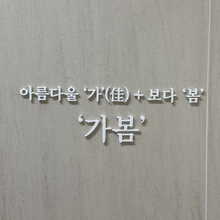 가봄 이미지