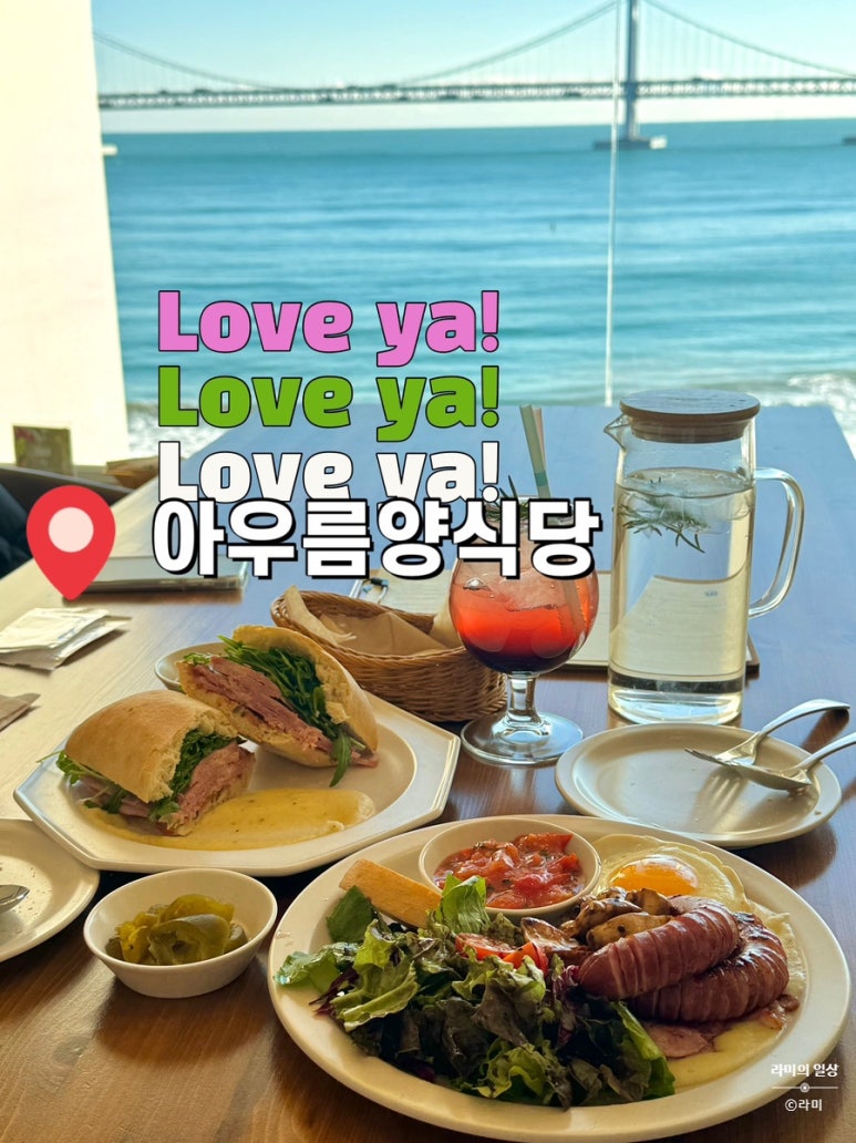 아우름양식당 이미지