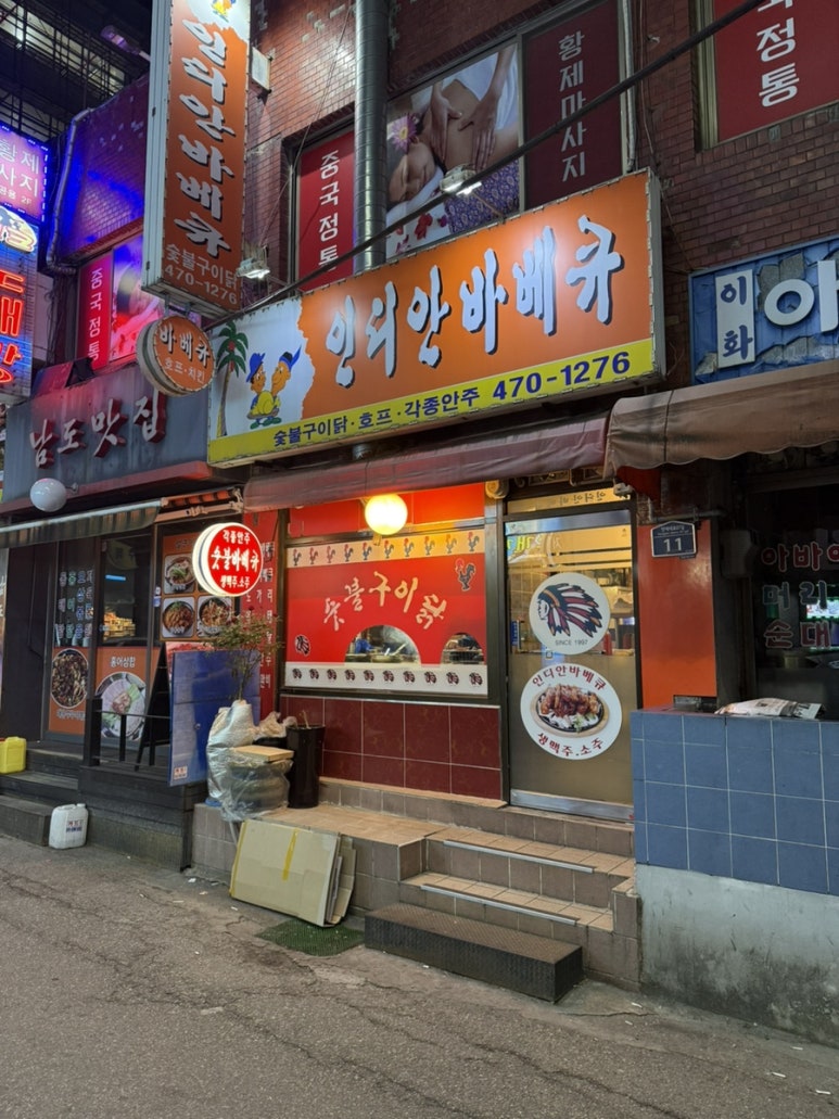 인디안바베큐 이미지