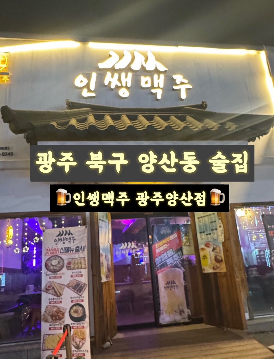 인쌩맥주양산점 이미지