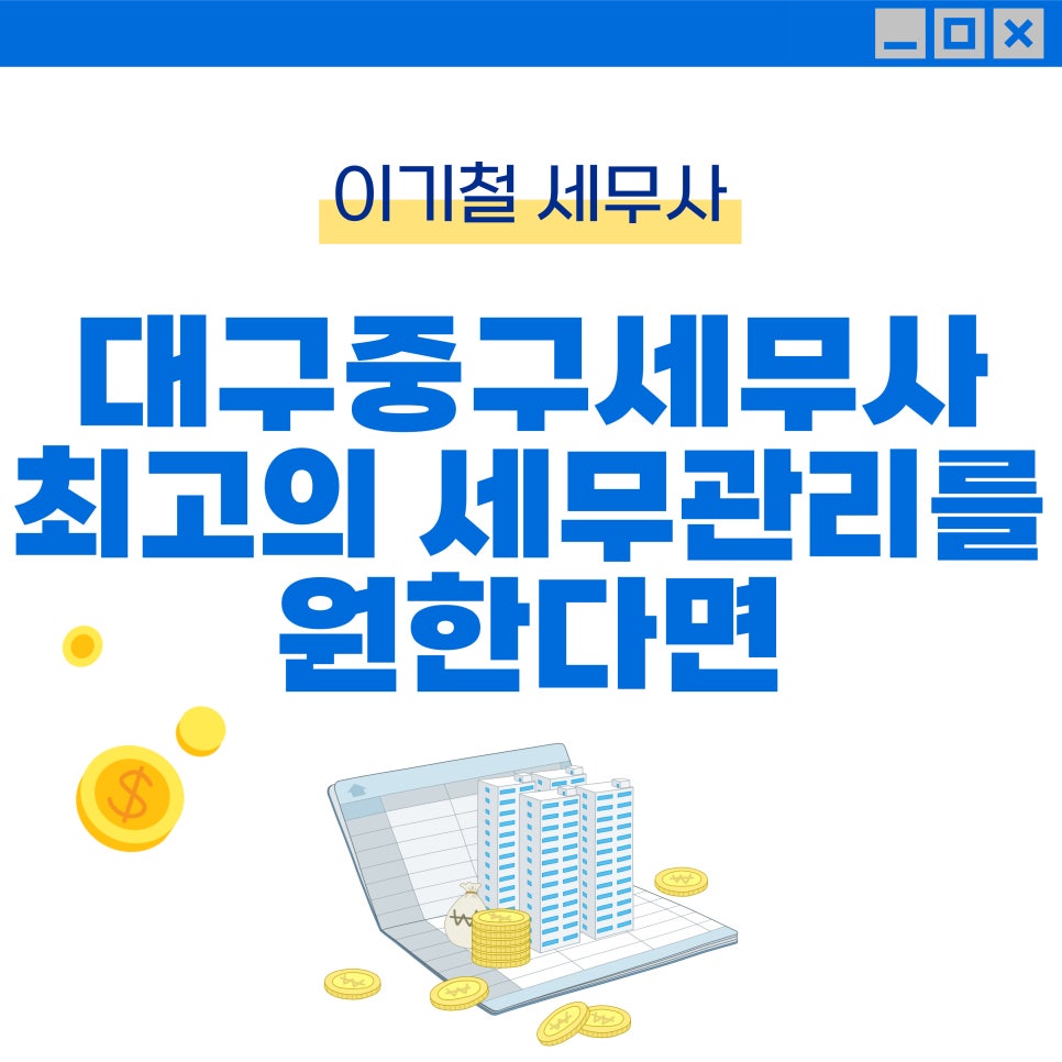 세무사이기철 이미지