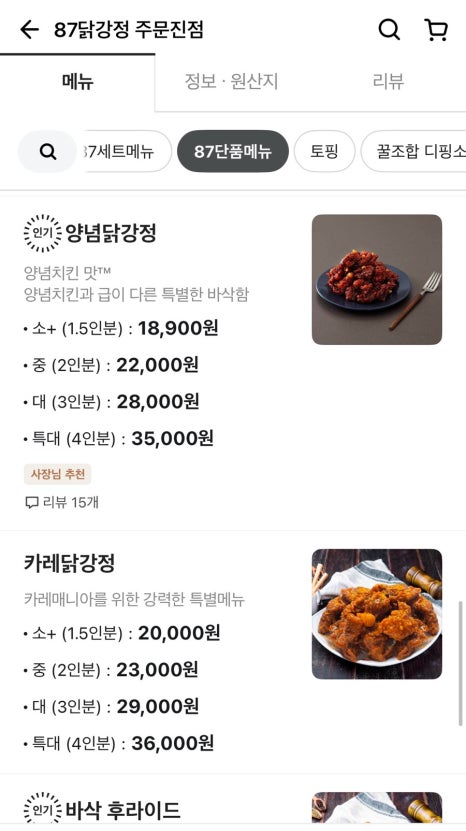 87닭강정 주문진점 이미지