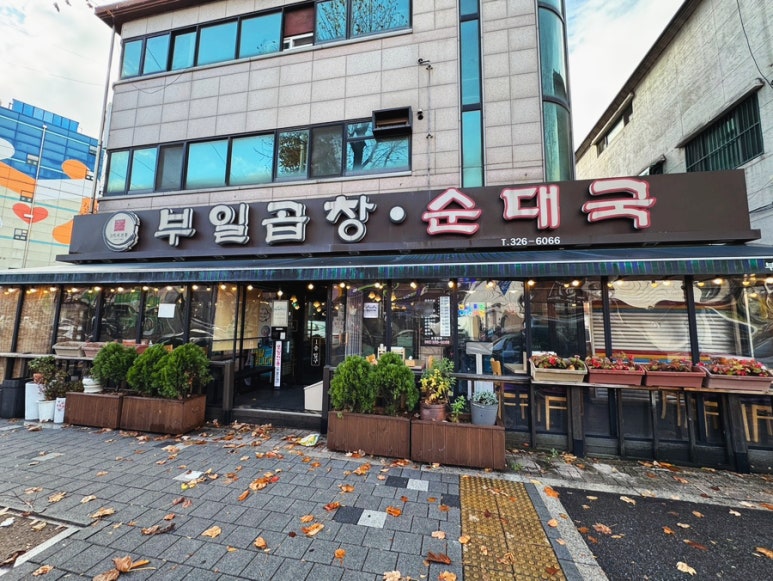 부일곱창 이미지
