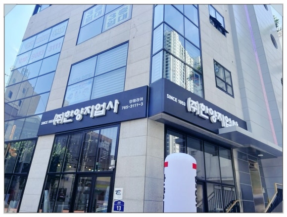 한양지업사 이미지