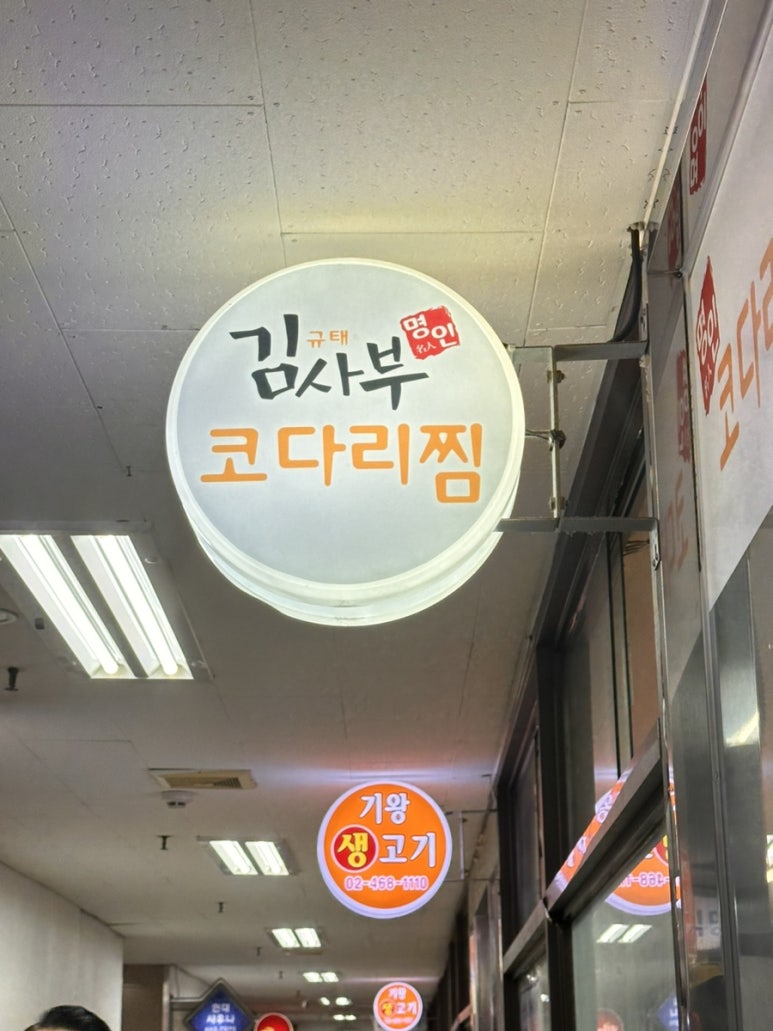 김사부코다리 이미지
