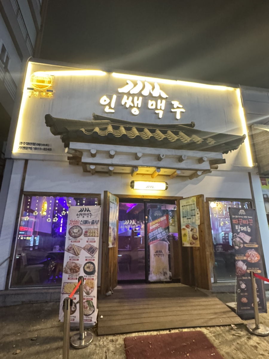 인쌩맥주양산점 이미지