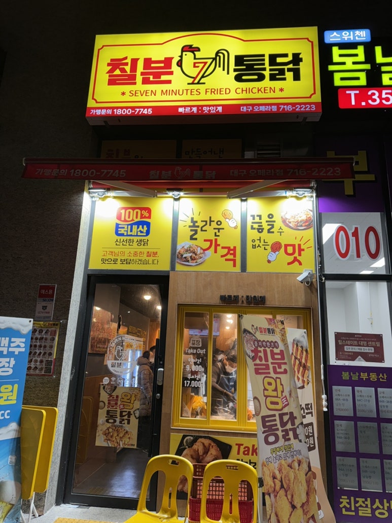 칠분통닭오페라점 이미지