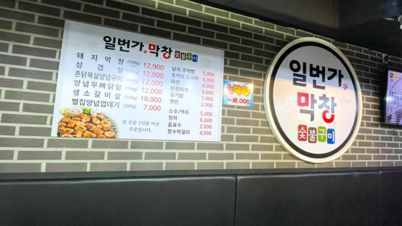 일번가숯불막창 이미지