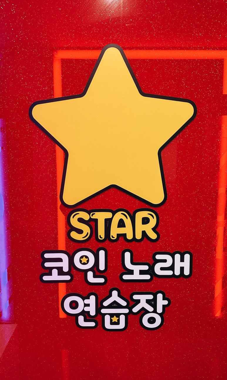 신세계노래연습장 이미지