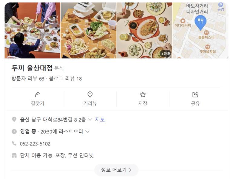 두끼울산대점 이미지