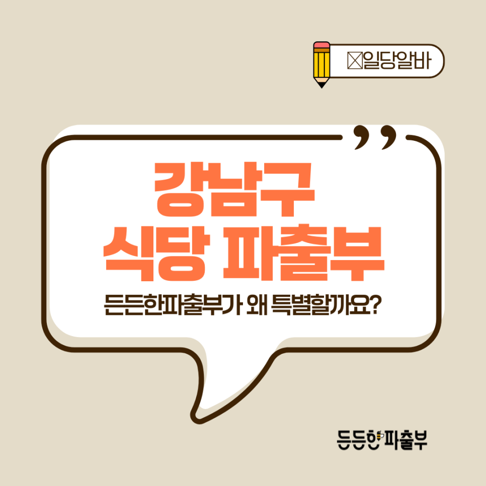 도움파출부 이미지