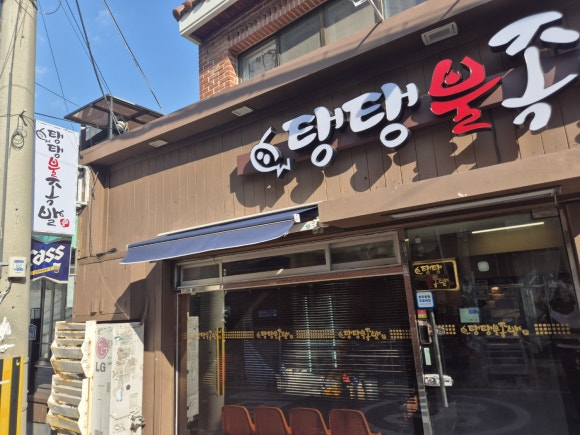 탱탱불족발 이미지
