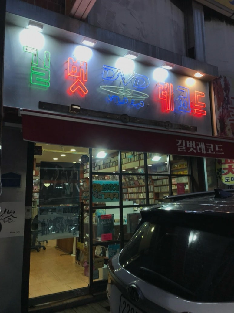 길벗레코드 이미지