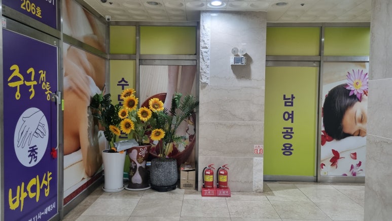 수중국전통바디샵 이미지