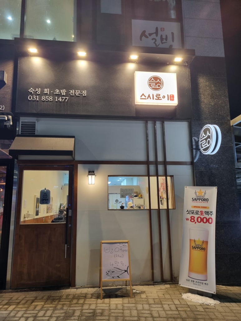 스시로이 이미지