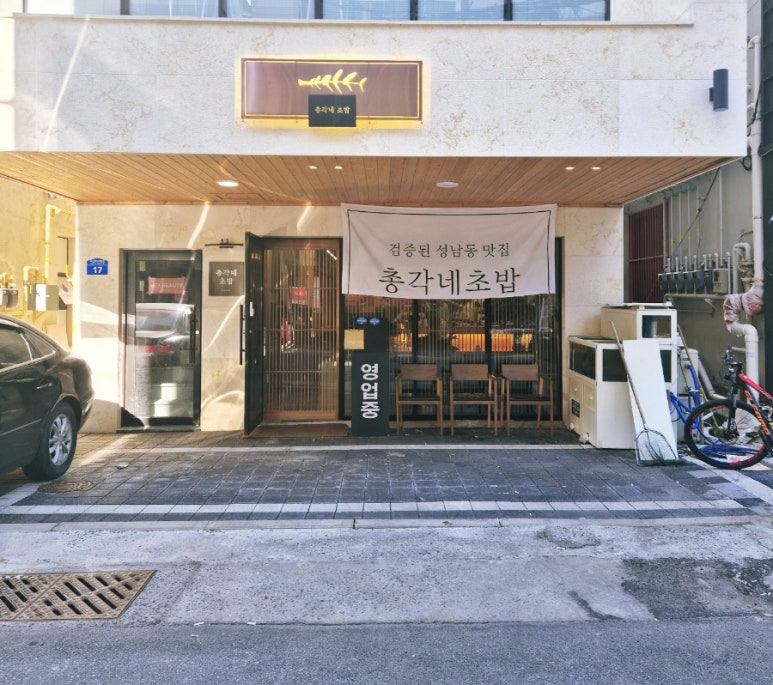 총각네초밥 이미지