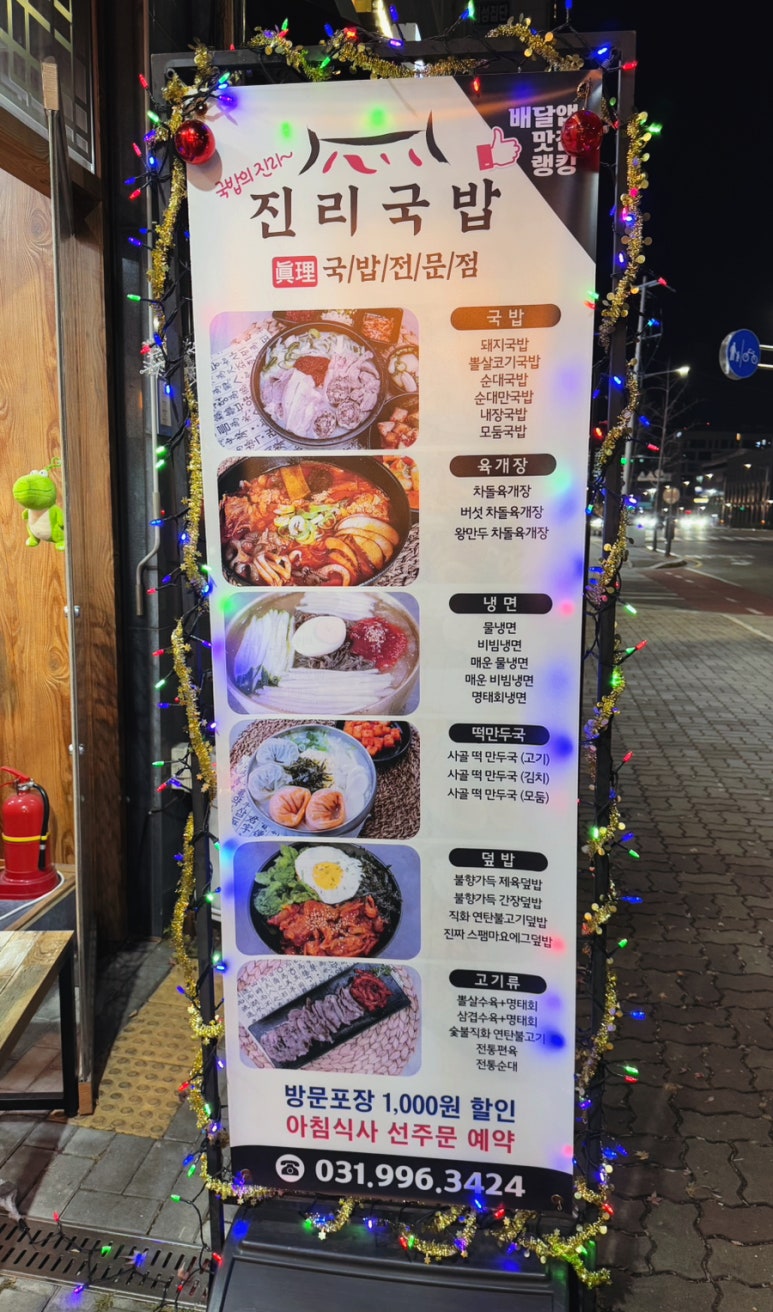 진리국밥 김포한강점 이미지