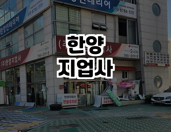 대한지업사 이미지