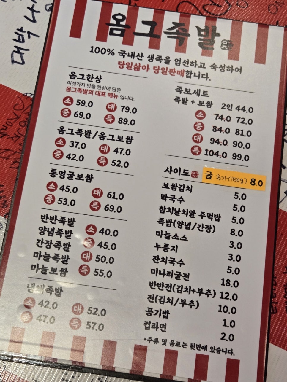 옴그족발아중점 이미지