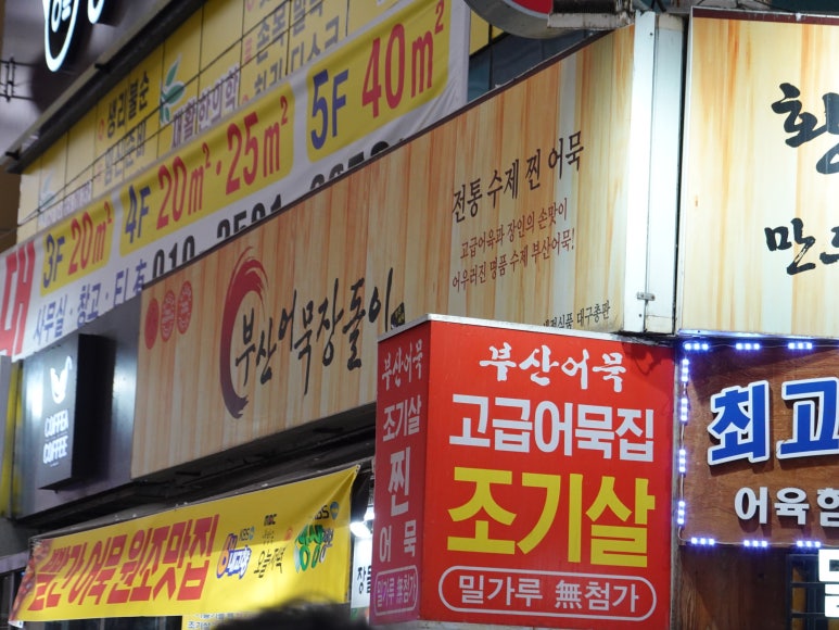 부산어묵장돌이 이미지