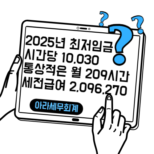 세무회계아라 이미지
