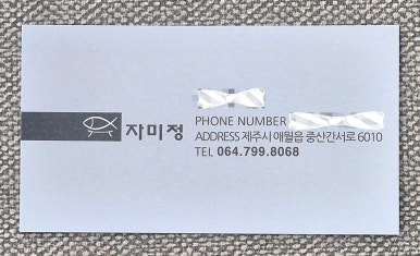 제주조이황토리조트 이미지