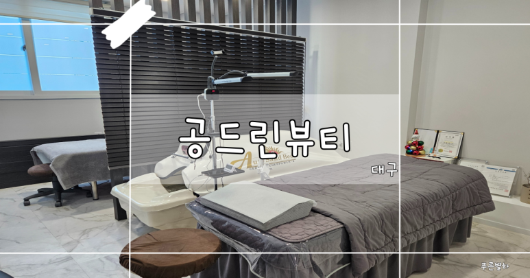 공드린뷰티 이미지