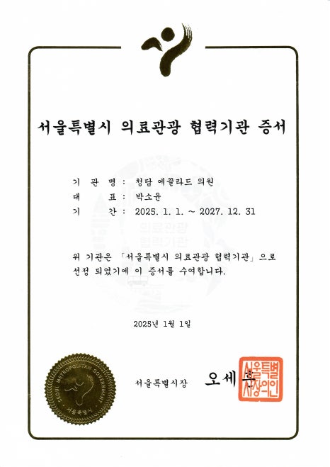 청담에끌라드의원 이미지