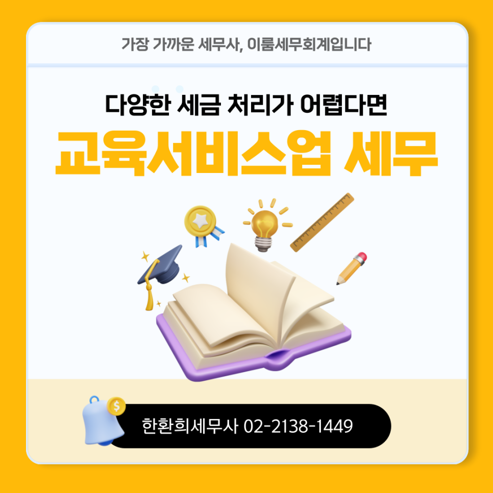 세무회계이룸 이미지