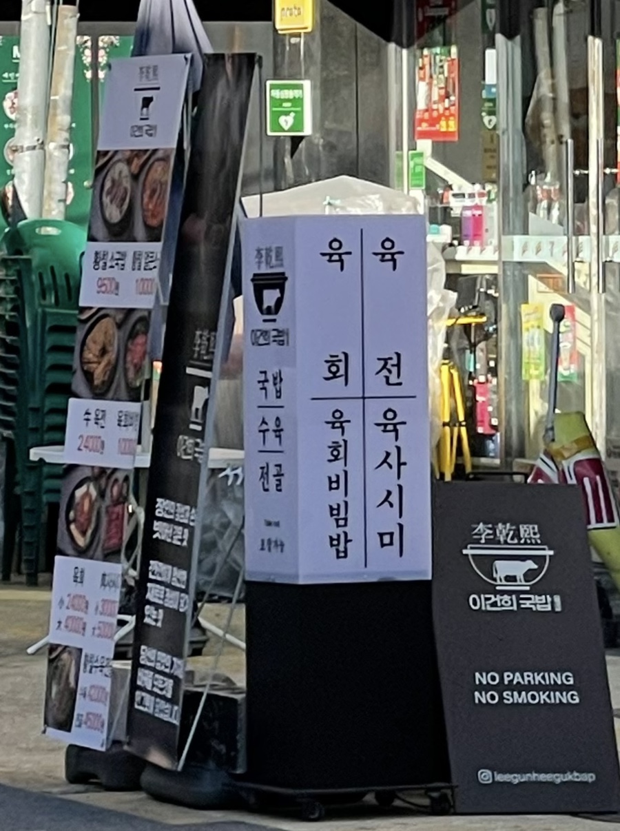 이건희국밥 이미지
