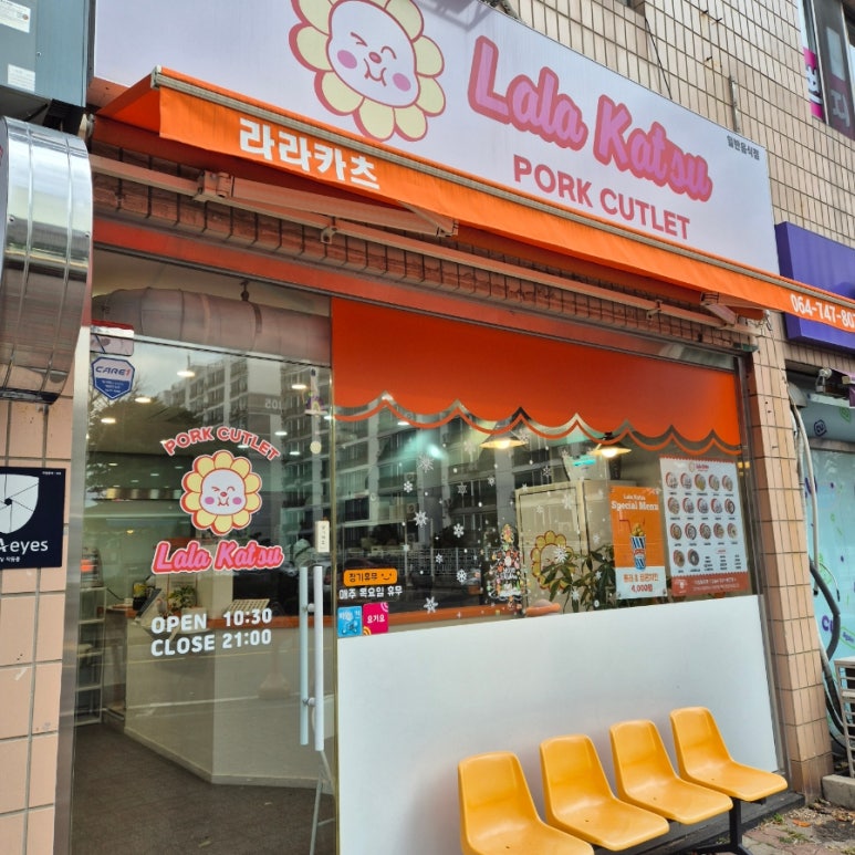 라라카츠제주점 이미지