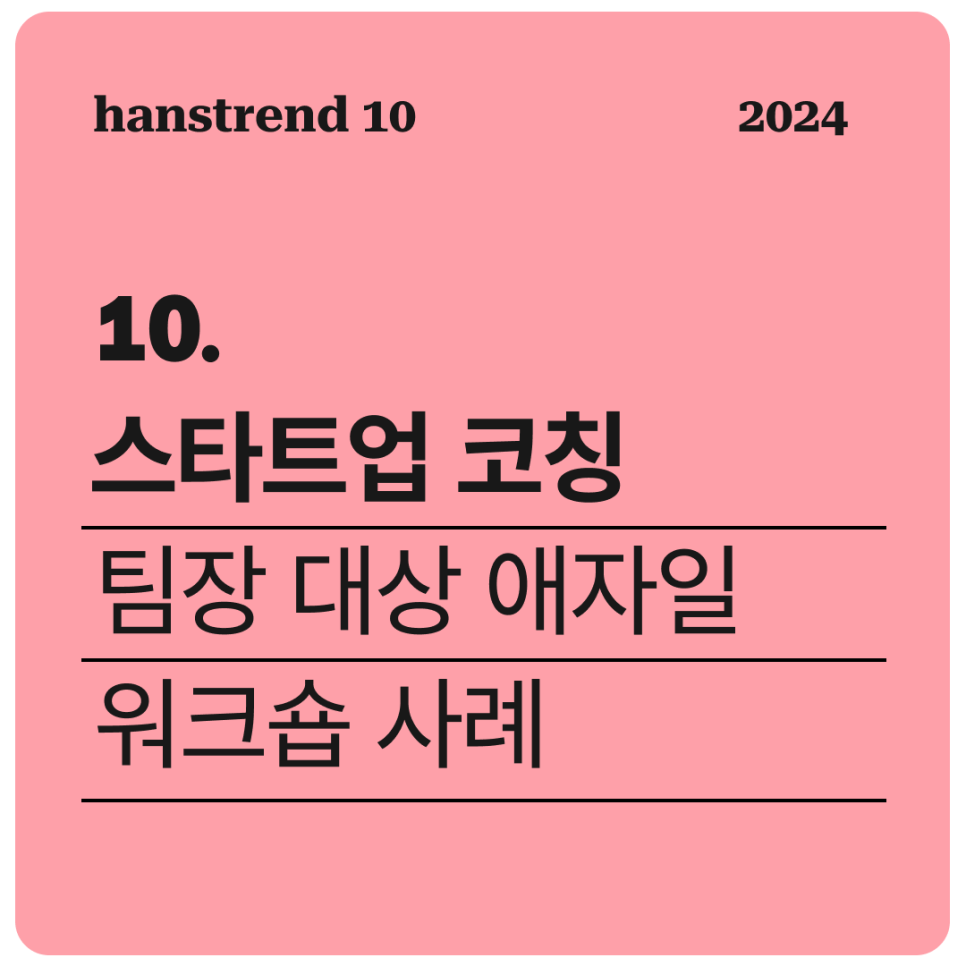 한스코칭 이미지