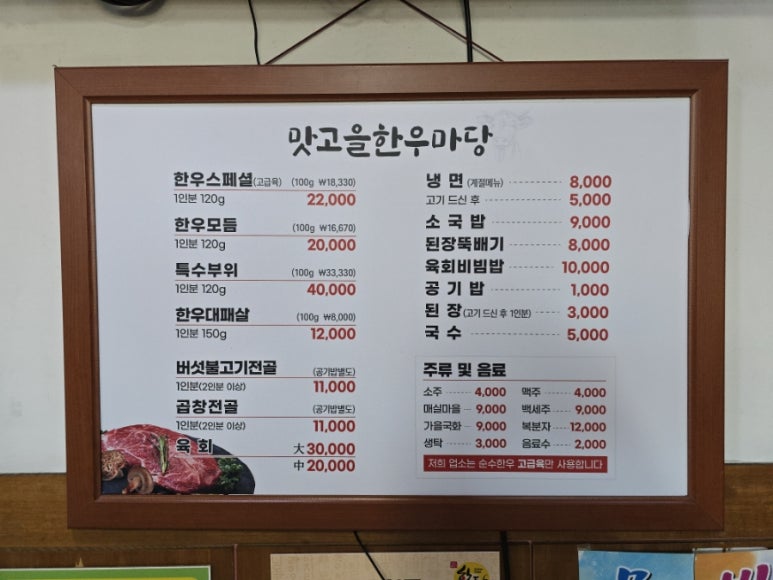 맛고을한우마당 이미지